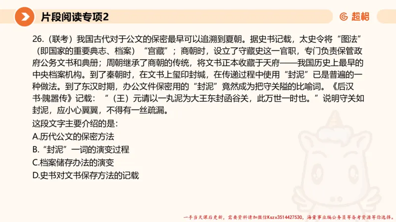 02.言语夸夸刷-2_2026考公资料_（05）超格_行测申论2025超格合集(行测&申论&政治理论)_言语2025超格言语理解全家桶_02.夸夸刷专项提升阶段_讲义