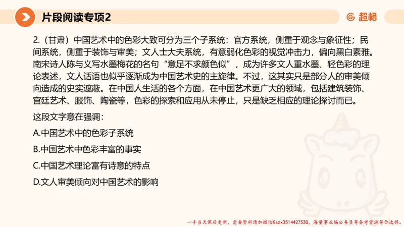 02.言语夸夸刷-2_2026考公资料_（05）超格_行测申论2025超格合集(行测&申论&政治理论)_言语2025超格言语理解全家桶_02.夸夸刷专项提升阶段_讲义
