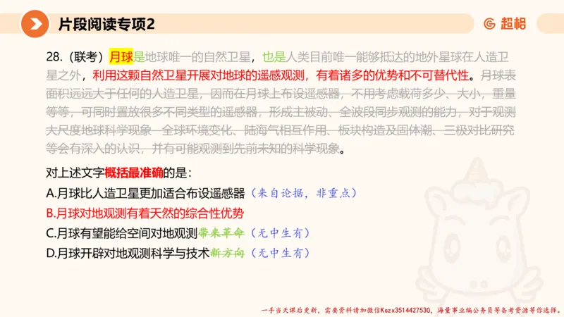 02.言语夸夸刷-2_2026考公资料_（05）超格_行测申论2025超格合集(行测&申论&政治理论)_言语2025超格言语理解全家桶_02.夸夸刷专项提升阶段_讲义