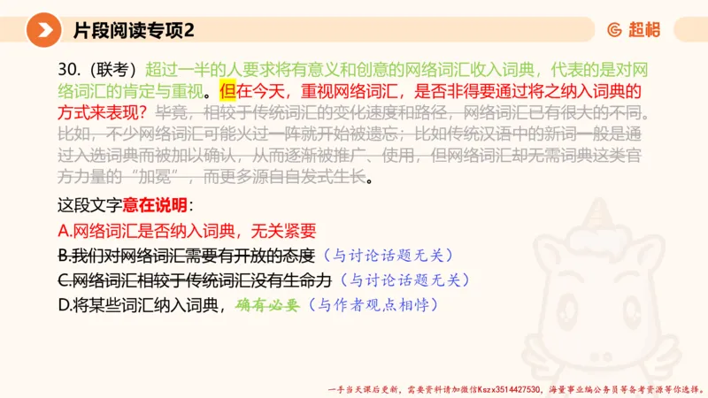 02.言语夸夸刷-2_2026考公资料_（05）超格_行测申论2025超格合集(行测&申论&政治理论)_言语2025超格言语理解全家桶_02.夸夸刷专项提升阶段_讲义