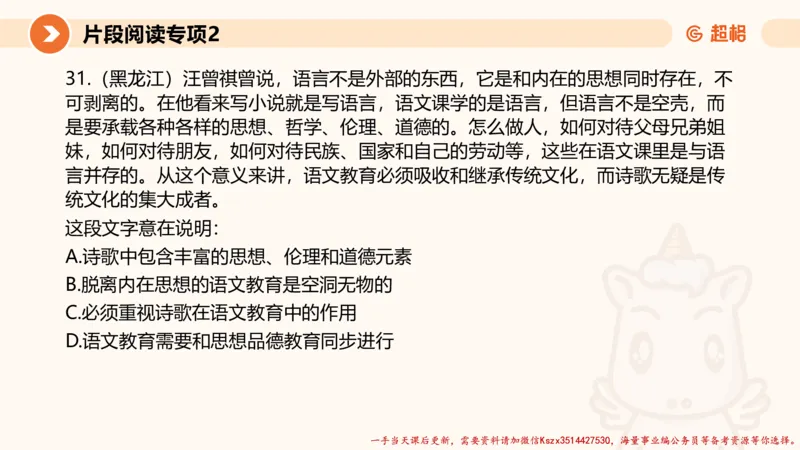 02.言语夸夸刷-2_2026考公资料_（05）超格_行测申论2025超格合集(行测&申论&政治理论)_言语2025超格言语理解全家桶_02.夸夸刷专项提升阶段_讲义