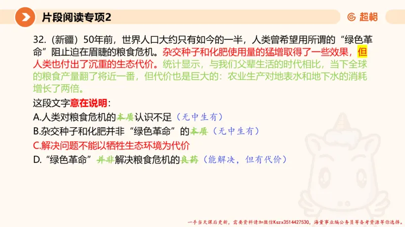 02.言语夸夸刷-2_2026考公资料_（05）超格_行测申论2025超格合集(行测&申论&政治理论)_言语2025超格言语理解全家桶_02.夸夸刷专项提升阶段_讲义