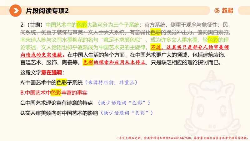 02.言语夸夸刷-2_2026考公资料_（05）超格_行测申论2025超格合集(行测&申论&政治理论)_言语2025超格言语理解全家桶_02.夸夸刷专项提升阶段_讲义