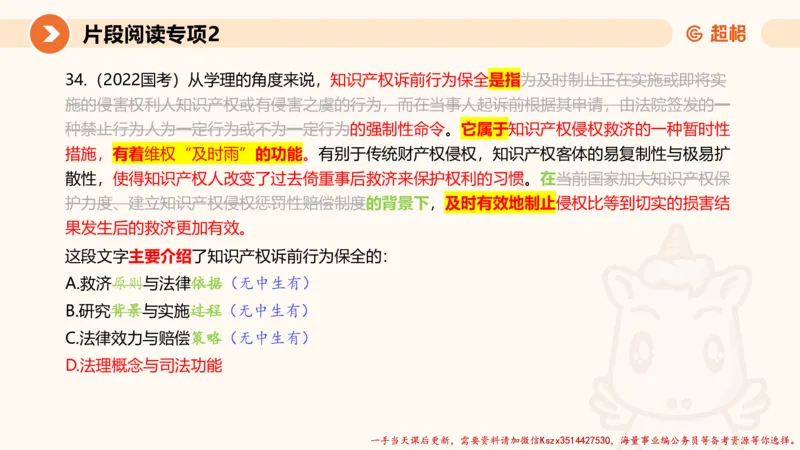 02.言语夸夸刷-2_2026考公资料_（05）超格_行测申论2025超格合集(行测&申论&政治理论)_言语2025超格言语理解全家桶_02.夸夸刷专项提升阶段_讲义