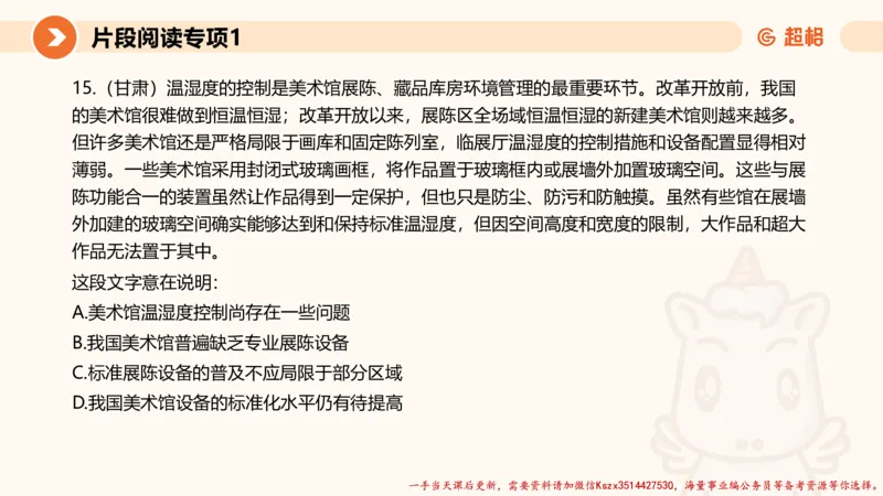 02.言语夸夸刷-2_2026考公资料_（05）超格_行测申论2025超格合集(行测&申论&政治理论)_言语2025超格言语理解全家桶_02.夸夸刷专项提升阶段_讲义