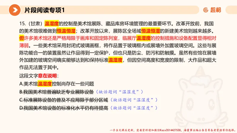 02.言语夸夸刷-2_2026考公资料_（05）超格_行测申论2025超格合集(行测&申论&政治理论)_言语2025超格言语理解全家桶_02.夸夸刷专项提升阶段_讲义