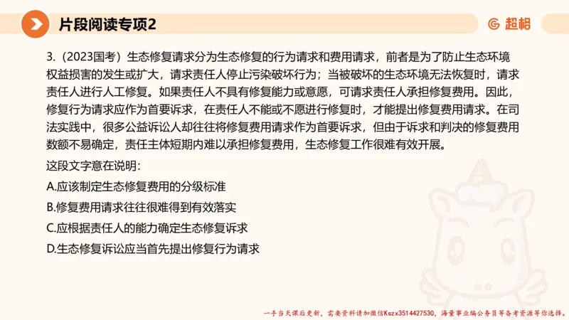 02.言语夸夸刷-2_2026考公资料_（05）超格_行测申论2025超格合集(行测&申论&政治理论)_言语2025超格言语理解全家桶_02.夸夸刷专项提升阶段_讲义
