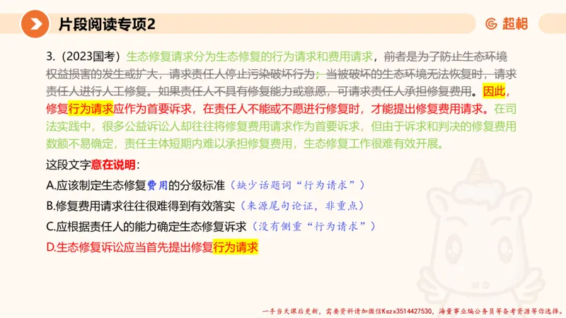 02.言语夸夸刷-2_2026考公资料_（05）超格_行测申论2025超格合集(行测&申论&政治理论)_言语2025超格言语理解全家桶_02.夸夸刷专项提升阶段_讲义