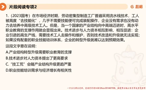 02.言语夸夸刷-2_2026考公资料_（05）超格_行测申论2025超格合集(行测&申论&政治理论)_言语2025超格言语理解全家桶_02.夸夸刷专项提升阶段_讲义
