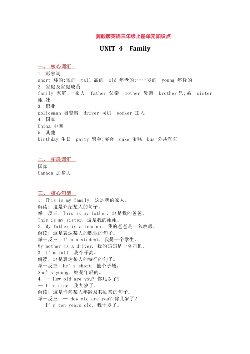 冀教版英语三年级上册Unit4单元知识点_三年级上下册资料_三年级上语数英上下册学习资料_3-8-5、小学三年级英语上册_冀教版_1、知识点总结