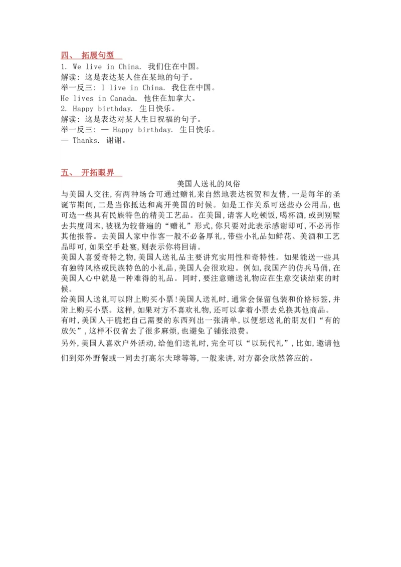 冀教版英语三年级上册Unit4单元知识点_三年级上下册资料_三年级上语数英上下册学习资料_3-8-5、小学三年级英语上册_冀教版_1、知识点总结