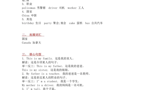 冀教版英语三年级上册Unit4单元知识点_三年级上下册资料_三年级上语数英上下册学习资料_3-8-5、小学三年级英语上册_冀教版_1、知识点总结