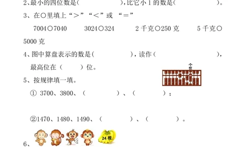 人教二年级数学下册期末检测⑧卷及答案_二年级上下册资料_二年级语数英上下册学习资料_3-7-4、小学二年级数学下册_人教版_5、期末测试卷