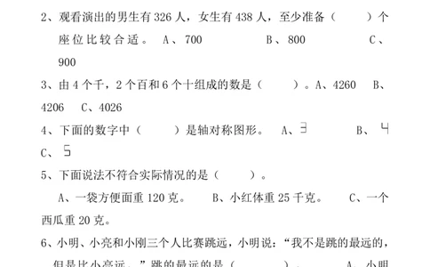 人教二年级数学下册期末检测⑧卷及答案_二年级上下册资料_二年级语数英上下册学习资料_3-7-4、小学二年级数学下册_人教版_5、期末测试卷