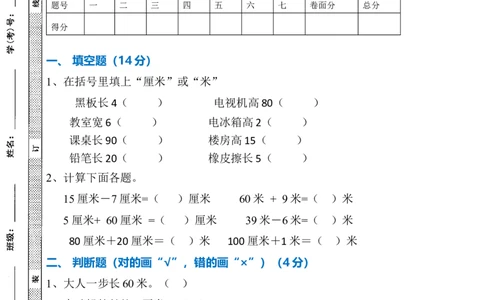 小学二年级上册上学期-数学2020-2021小学第一次月考试卷_二年级上下册资料_小学二年级学习资料-25年更新版_2-03、小学二年级数学上册_2-3-2、练习题、作业、试题、试卷_通用