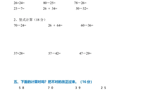 小学二年级上册上学期-数学2020-2021小学第一次月考试卷_二年级上下册资料_小学二年级学习资料-25年更新版_2-03、小学二年级数学上册_2-3-2、练习题、作业、试题、试卷_通用