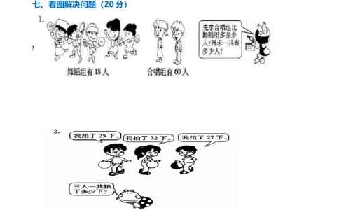 小学二年级上册上学期-数学2020-2021小学第一次月考试卷_二年级上下册资料_小学二年级学习资料-25年更新版_2-03、小学二年级数学上册_2-3-2、练习题、作业、试题、试卷_通用