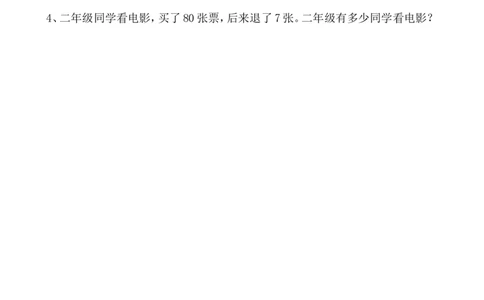 小学二年级上册上学期-数学2020-2021小学第一次月考试卷_二年级上下册资料_小学二年级学习资料-25年更新版_2-03、小学二年级数学上册_2-3-2、练习题、作业、试题、试卷_通用