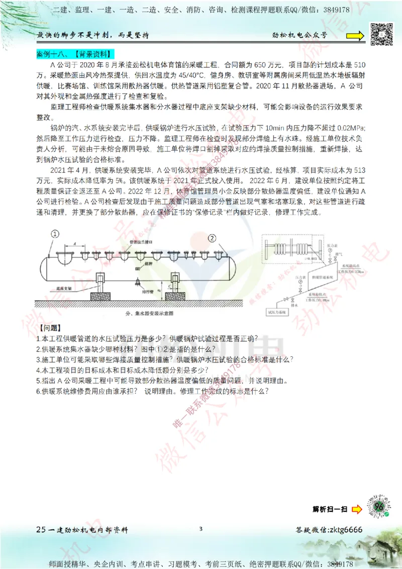 25年案例专题16-20空白_2026年一级建造师_2026年一建机电_2025年一建机电SVIP_02-基础精讲✿高端面授✿深度强化_30-机电《全系VIP班》劲松SMR_07.案例专题