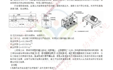 25年案例专题16-20空白_2026年一级建造师_2026年一建机电_2025年一建机电SVIP_02-基础精讲✿高端面授✿深度强化_30-机电《全系VIP班》劲松SMR_07.案例专题