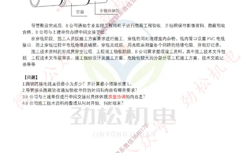 25年案例专题16-20空白_2026年一级建造师_2026年一建机电_2025年一建机电SVIP_02-基础精讲✿高端面授✿深度强化_30-机电《全系VIP班》劲松SMR_07.案例专题