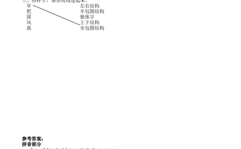 拼音和笔画专项_一年级上下册资料_一年级上语数英上下册学习资料_3-6-1、小学一年级语文上册_统编、部编、人教（语文全国统一只有一个版）_6、专项练习_拼音生字