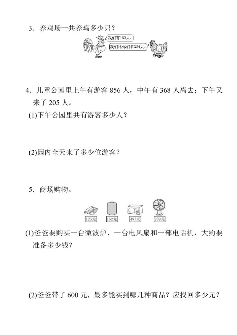 人教三年级数学上册第四单元过关检测卷及答案_三年级上下册资料_三年级上语数英上下册学习资料_3-8-3、小学三年级数学上册_人教版_3、单元测试卷