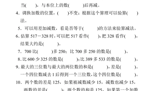人教三年级数学上册第四单元过关检测卷及答案_三年级上下册资料_三年级上语数英上下册学习资料_3-8-3、小学三年级数学上册_人教版_3、单元测试卷