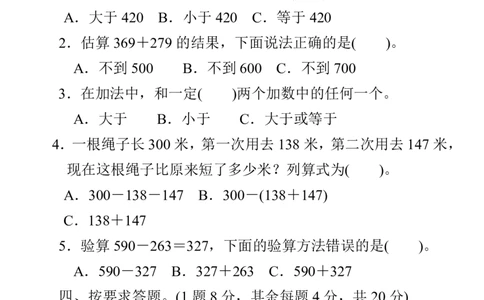 人教三年级数学上册第四单元过关检测卷及答案_三年级上下册资料_三年级上语数英上下册学习资料_3-8-3、小学三年级数学上册_人教版_3、单元测试卷