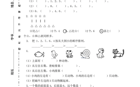 新人教版小学一年数学上册期中试卷1_一年级上下册资料_小学一年级学习资料-25年更新版_1-03、小学一年级数学上册_人教版_05、期中试卷