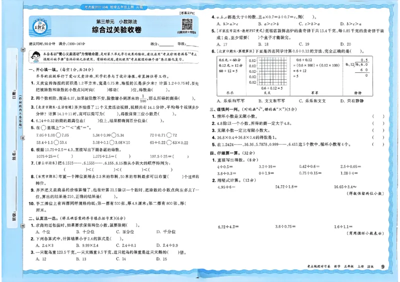 五年级数学上册冀教版25秋《王朝霞考点梳理时习卷》_25秋小学语数英习题试卷_数学_冀教版_1-6年级数学上册冀教版25秋《王朝霞考点梳理时习卷》