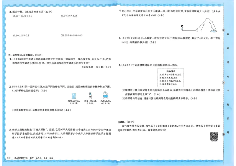 五年级数学上册冀教版25秋《王朝霞考点梳理时习卷》_25秋小学语数英习题试卷_数学_冀教版_1-6年级数学上册冀教版25秋《王朝霞考点梳理时习卷》