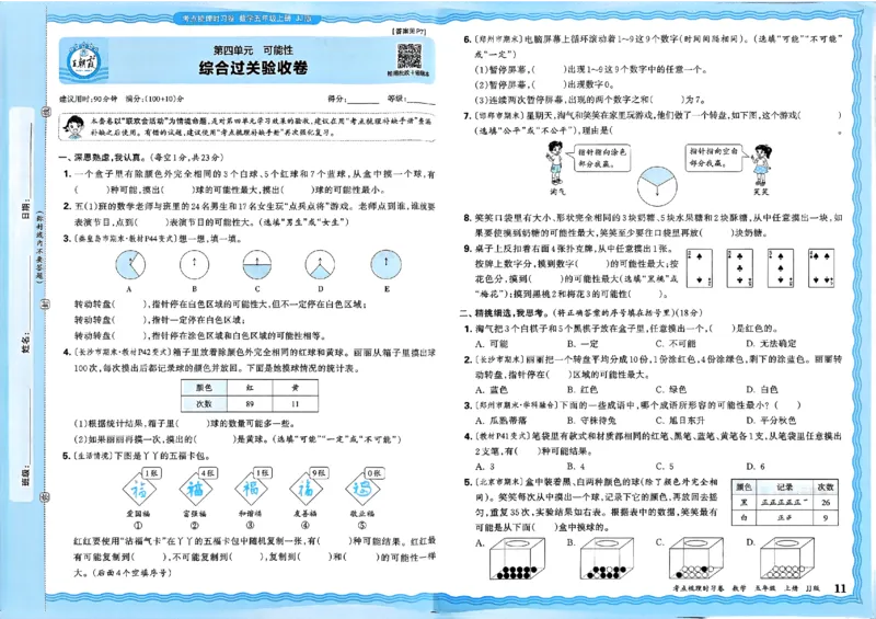 五年级数学上册冀教版25秋《王朝霞考点梳理时习卷》_25秋小学语数英习题试卷_数学_冀教版_1-6年级数学上册冀教版25秋《王朝霞考点梳理时习卷》