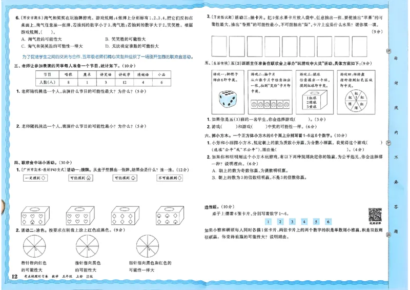 五年级数学上册冀教版25秋《王朝霞考点梳理时习卷》_25秋小学语数英习题试卷_数学_冀教版_1-6年级数学上册冀教版25秋《王朝霞考点梳理时习卷》