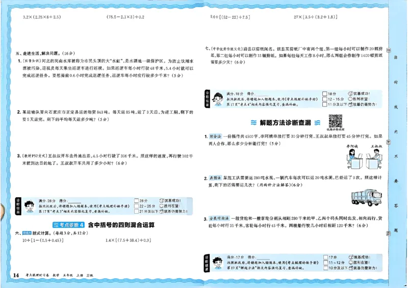 五年级数学上册冀教版25秋《王朝霞考点梳理时习卷》_25秋小学语数英习题试卷_数学_冀教版_1-6年级数学上册冀教版25秋《王朝霞考点梳理时习卷》