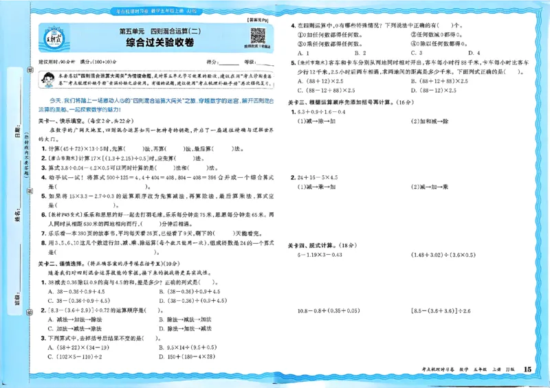 五年级数学上册冀教版25秋《王朝霞考点梳理时习卷》_25秋小学语数英习题试卷_数学_冀教版_1-6年级数学上册冀教版25秋《王朝霞考点梳理时习卷》