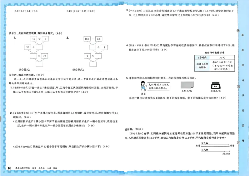 五年级数学上册冀教版25秋《王朝霞考点梳理时习卷》_25秋小学语数英习题试卷_数学_冀教版_1-6年级数学上册冀教版25秋《王朝霞考点梳理时习卷》