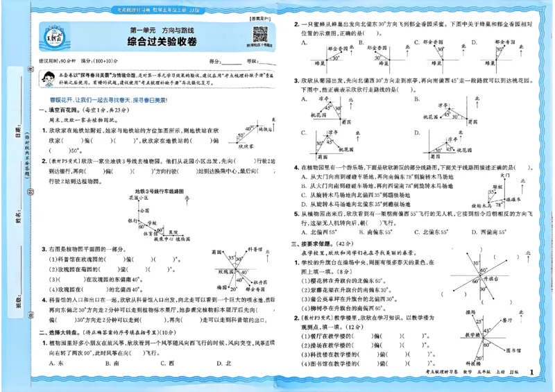 五年级数学上册冀教版25秋《王朝霞考点梳理时习卷》_25秋小学语数英习题试卷_数学_冀教版_1-6年级数学上册冀教版25秋《王朝霞考点梳理时习卷》