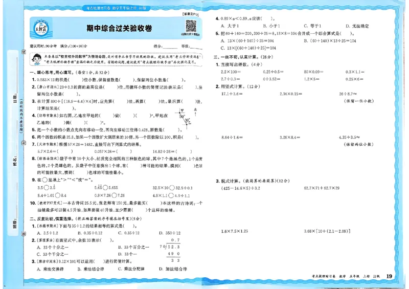 五年级数学上册冀教版25秋《王朝霞考点梳理时习卷》_25秋小学语数英习题试卷_数学_冀教版_1-6年级数学上册冀教版25秋《王朝霞考点梳理时习卷》