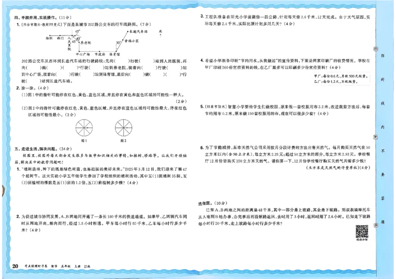 五年级数学上册冀教版25秋《王朝霞考点梳理时习卷》_25秋小学语数英习题试卷_数学_冀教版_1-6年级数学上册冀教版25秋《王朝霞考点梳理时习卷》