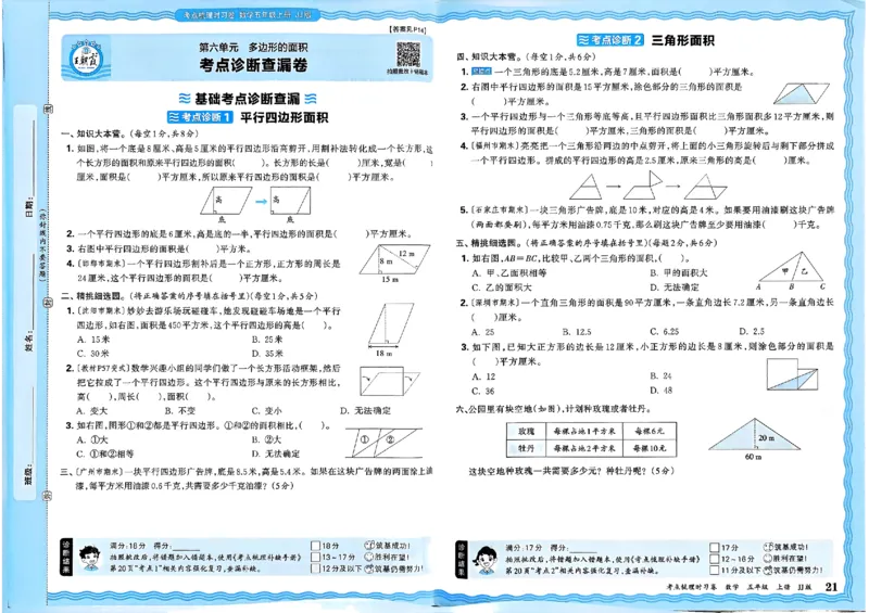 五年级数学上册冀教版25秋《王朝霞考点梳理时习卷》_25秋小学语数英习题试卷_数学_冀教版_1-6年级数学上册冀教版25秋《王朝霞考点梳理时习卷》