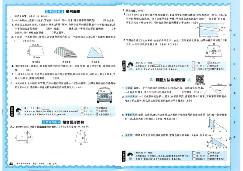 五年级数学上册冀教版25秋《王朝霞考点梳理时习卷》_25秋小学语数英习题试卷_数学_冀教版_1-6年级数学上册冀教版25秋《王朝霞考点梳理时习卷》