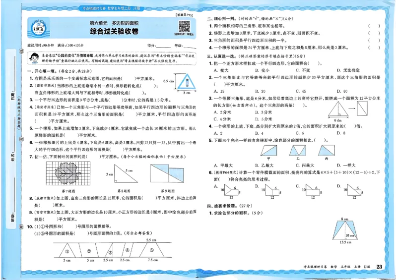 五年级数学上册冀教版25秋《王朝霞考点梳理时习卷》_25秋小学语数英习题试卷_数学_冀教版_1-6年级数学上册冀教版25秋《王朝霞考点梳理时习卷》