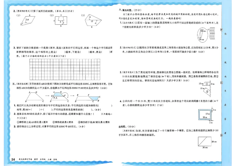 五年级数学上册冀教版25秋《王朝霞考点梳理时习卷》_25秋小学语数英习题试卷_数学_冀教版_1-6年级数学上册冀教版25秋《王朝霞考点梳理时习卷》