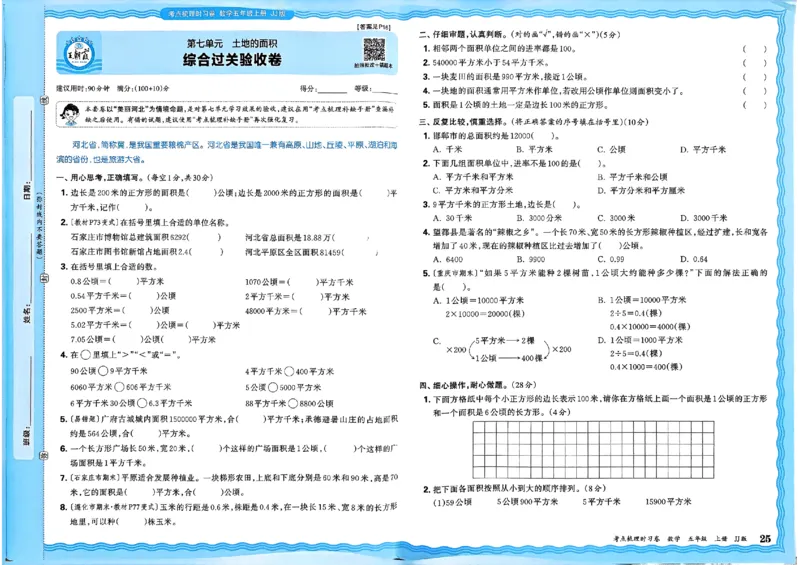 五年级数学上册冀教版25秋《王朝霞考点梳理时习卷》_25秋小学语数英习题试卷_数学_冀教版_1-6年级数学上册冀教版25秋《王朝霞考点梳理时习卷》