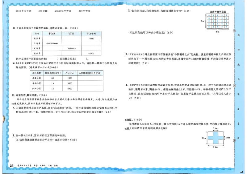 五年级数学上册冀教版25秋《王朝霞考点梳理时习卷》_25秋小学语数英习题试卷_数学_冀教版_1-6年级数学上册冀教版25秋《王朝霞考点梳理时习卷》