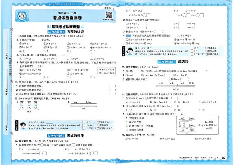 五年级数学上册冀教版25秋《王朝霞考点梳理时习卷》_25秋小学语数英习题试卷_数学_冀教版_1-6年级数学上册冀教版25秋《王朝霞考点梳理时习卷》