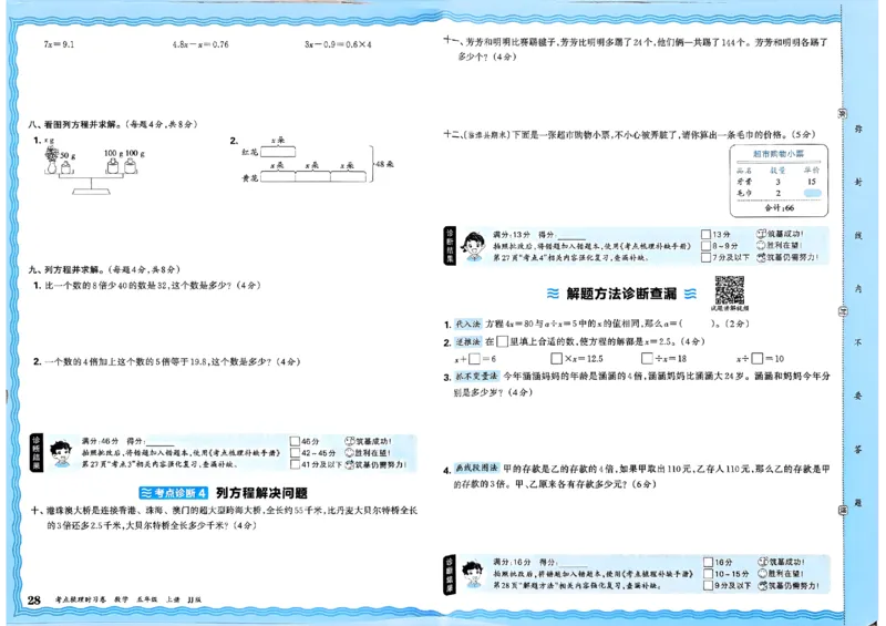 五年级数学上册冀教版25秋《王朝霞考点梳理时习卷》_25秋小学语数英习题试卷_数学_冀教版_1-6年级数学上册冀教版25秋《王朝霞考点梳理时习卷》