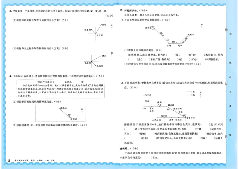 五年级数学上册冀教版25秋《王朝霞考点梳理时习卷》_25秋小学语数英习题试卷_数学_冀教版_1-6年级数学上册冀教版25秋《王朝霞考点梳理时习卷》