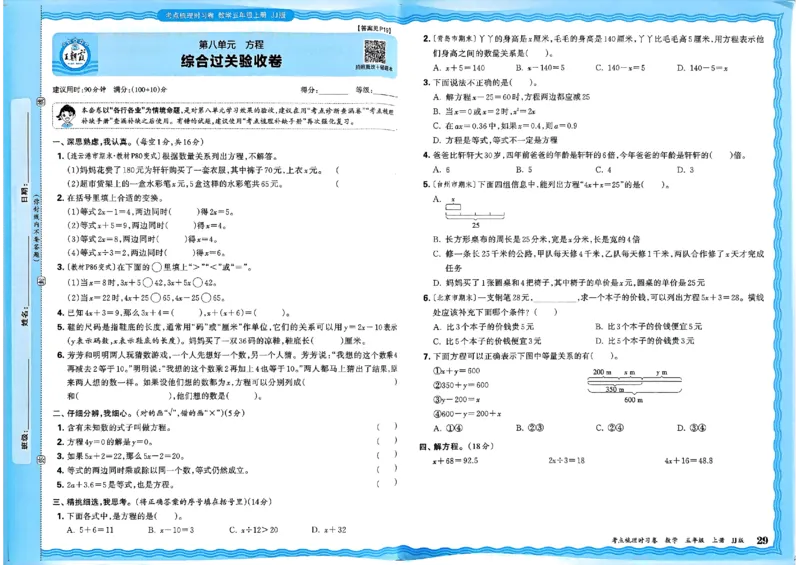 五年级数学上册冀教版25秋《王朝霞考点梳理时习卷》_25秋小学语数英习题试卷_数学_冀教版_1-6年级数学上册冀教版25秋《王朝霞考点梳理时习卷》